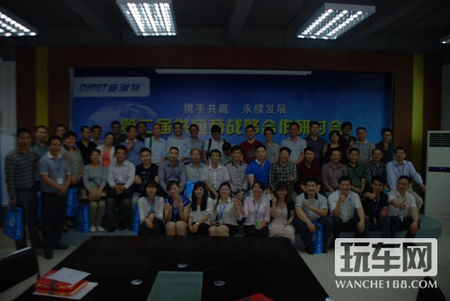 迪瑞特第二届供应商战略研讨会
