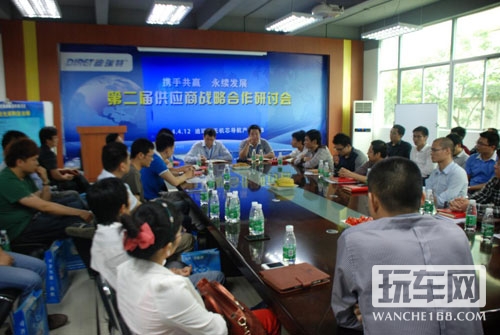 迪瑞特第二届供应商战略研讨会