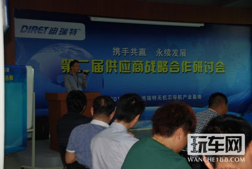 迪瑞特第二届供应商战略研讨会