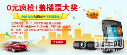 云智汇行车记录仪免费试用招募开启