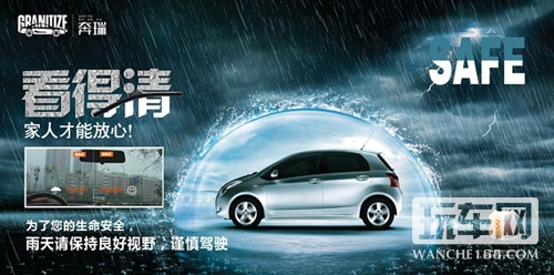 雨天隐形雨刷 奔瑞玻璃防水镀膜QB-1