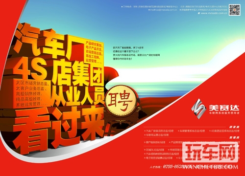 到整车厂挖人 美赛达要革车联网的命？