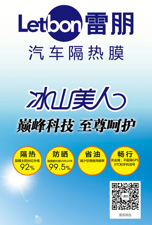 雷朋即将亮相2014年北京国际车展