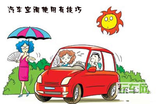 炎炎夏日 如何正确使用汽车空调