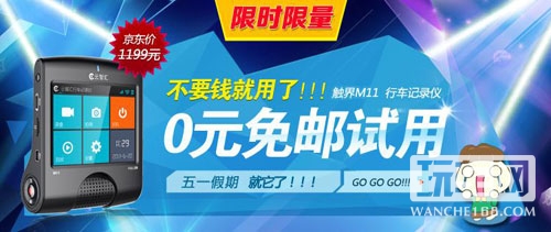 云智汇M11行车记录仪 招募试用英雄