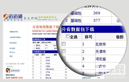 五一出游 首选道道通2014夏季版