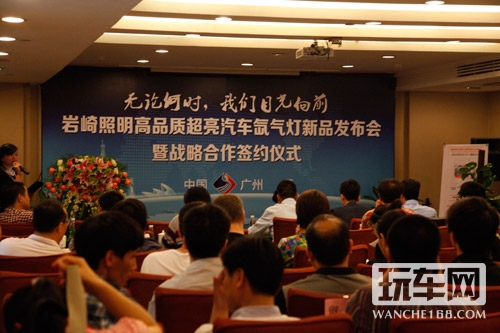 岩崎汽车照明新品发布会盛大举行