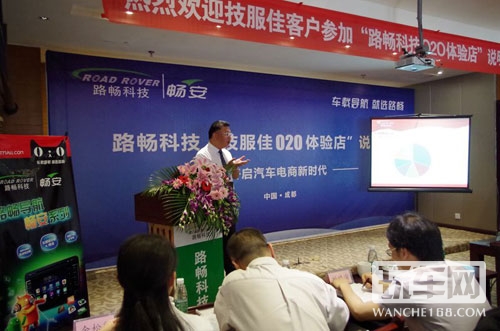 路畅O2O体验店招募成都站圆满落幕