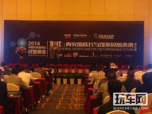 龙膜赞助2014中国汽车服务业财智峰会