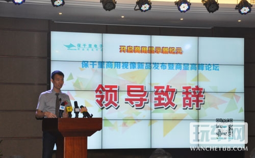 保千里新品发布暨商显高峰论坛完美收官