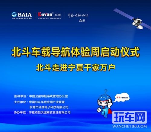 科维北斗车载导航体验周在银川启动