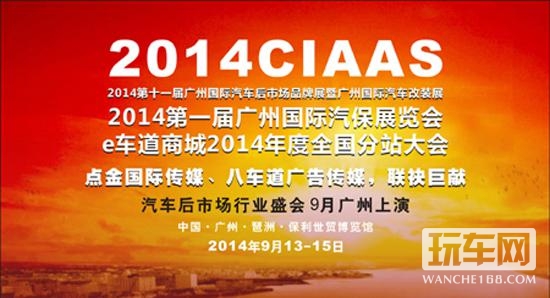 《汽车维修与保养》协办e车道商城全国分站大会