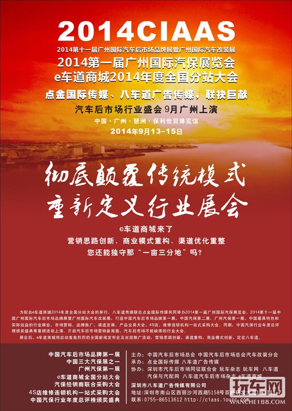 e车道广州分站启动 珠三角汽保企业纷纷入驻