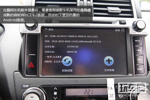 车机版本信息