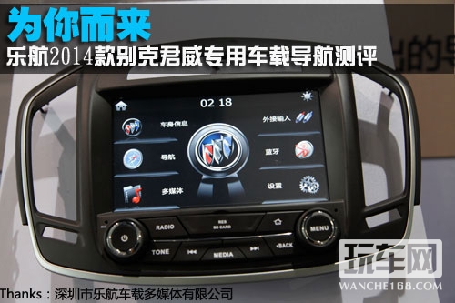 乐航2014款别克君威专用车载导航测评