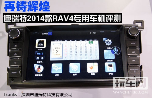 迪瑞特2014款RAV4专用车机评测