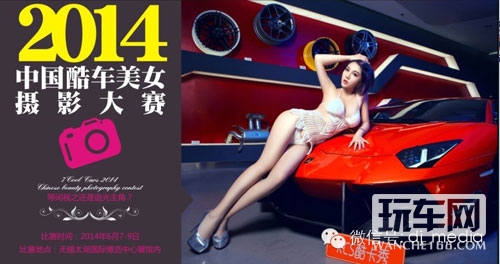 2014无锡国际汽车改装嘉年华精彩看点