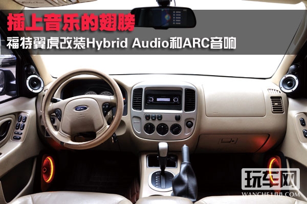 福特翼虎改装Hybrid Audio和ARC音响