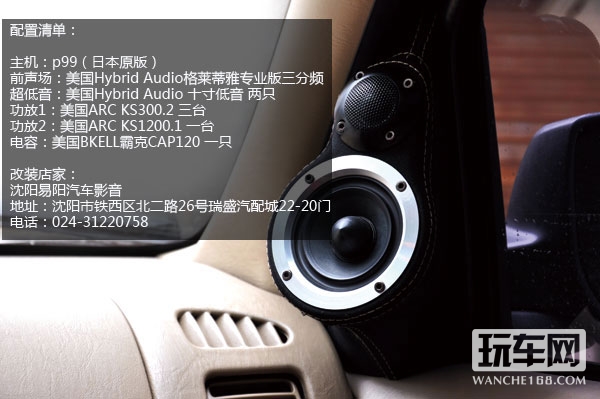 福特翼虎改装Hybrid Audio和ARC音响