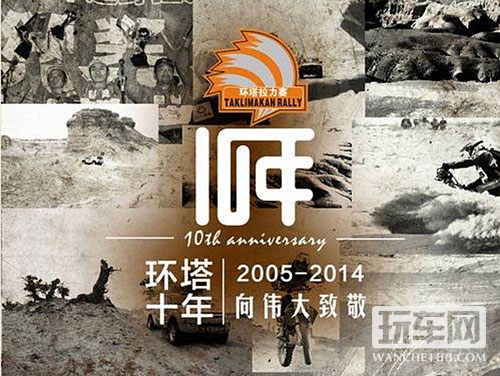 飞歌导航车队再次征战中国环塔拉力赛