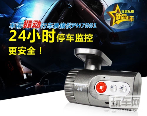 贴心保护 丰诺行车录像仪PH7001