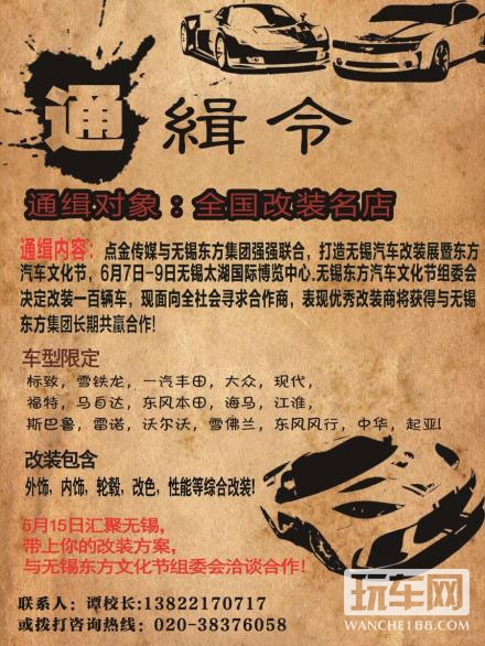 强强联合 全国改装名店“通缉令”