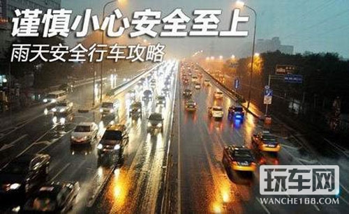 雨天行车注意事项 谨慎行车安全至上