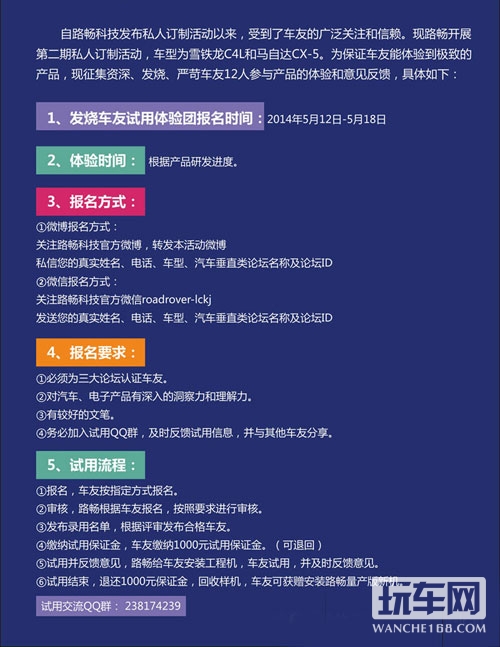 路畅安卓订制版试用招募第二期