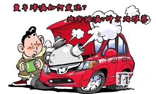 玩车