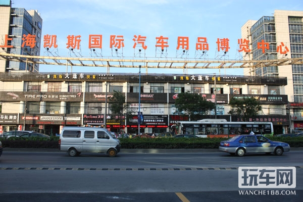 上海国际凯斯汽车用品博览中心