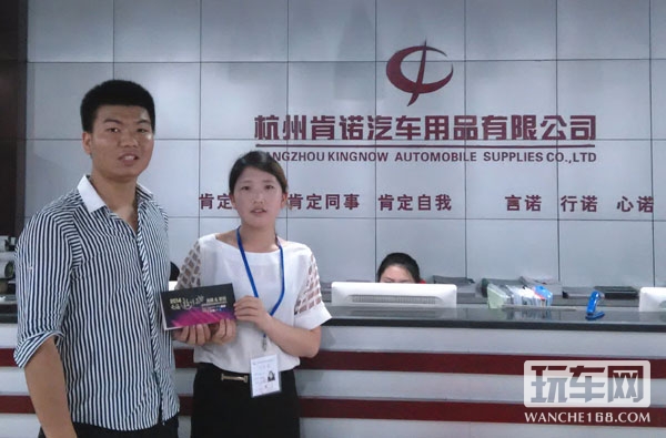 杭州肯诺汽车用品有限公司