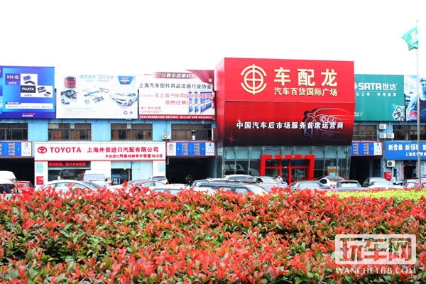 车配龙汽车百货国际广场