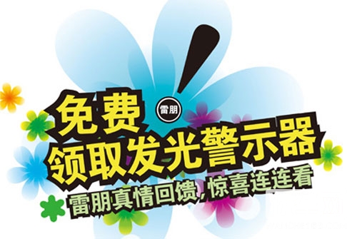 深港澳国际车展  雷朋好礼送不停