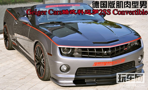 Geiger Cars酷改科迈罗2SS Convertible