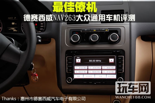 德赛西威NAV263大众通用车机评测