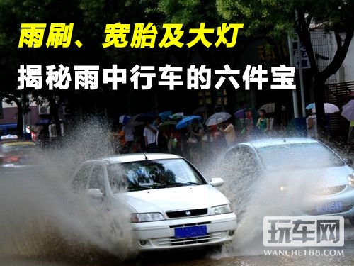 雨中行车