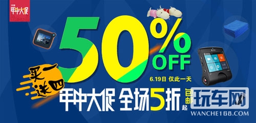 云智汇行车记录仪明日大促 与你一起助阵世界杯
