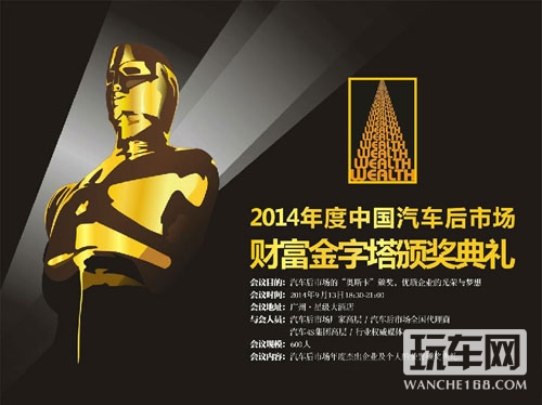 2014第11届广州国际汽车后市场品牌展
