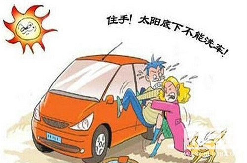 洗车十忌