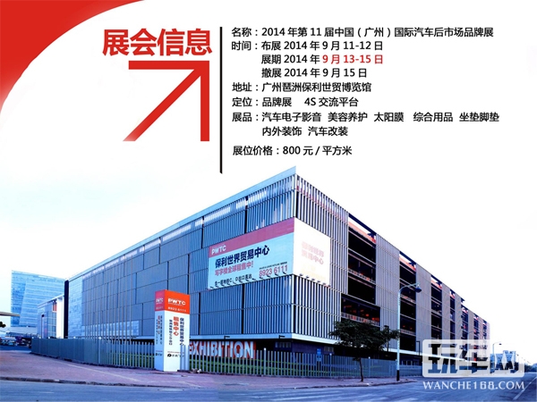 “捷通联合”二度参9月广州品牌展