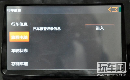 旅程电脑进入汽车报警记录信息