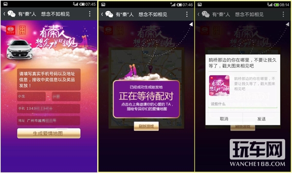 “有秦人，想念不如不见”看比亚迪玩转七夕微信营销