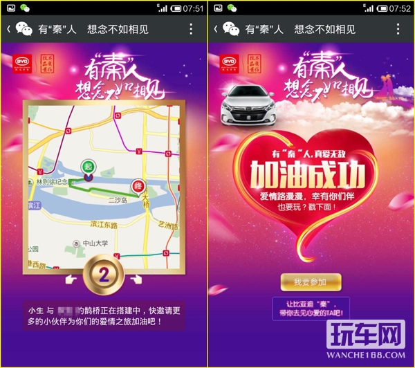 “有秦人，想念不如不见”看比亚迪玩转七夕微信营销