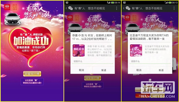 “有秦人，想念不如不见”看比亚迪玩转七夕微信营销