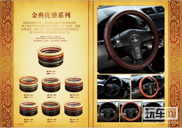 牛原皮—高端汽车方向盘套领导品牌参广州9月品牌展