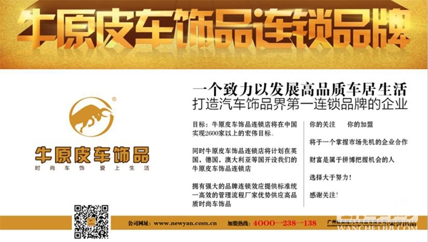 牛原皮—高端汽车方向盘套领导品牌参广州9月品牌展