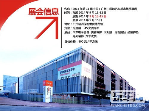 2014年广州展展会信息