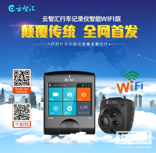 云智汇行车记录仪1