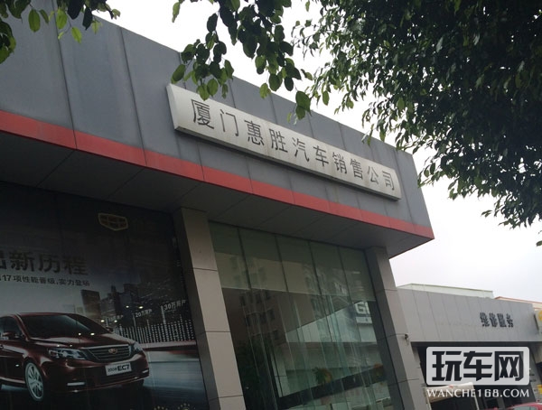 厦门惠胜帝豪4S店