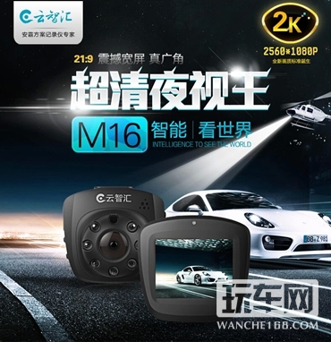 云智汇2K夜视王行车记录仪M16震撼上市